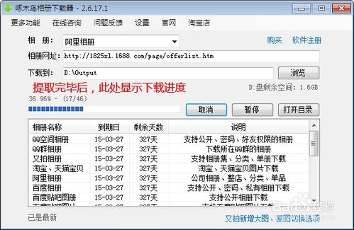 如何批量下載阿里巴巴產(chǎn)品及公司相冊(cè)——軟件開(kāi)發(fā)指南