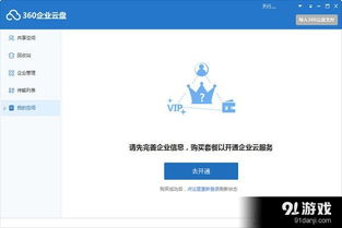 360企業(yè)云盤客戶端 功能介紹、使用方法與免費下載指南