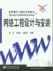 網(wǎng)絡工程設計與安裝 從規(guī)劃到實施的全流程指南