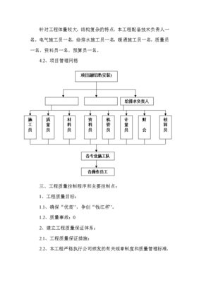 一鼎大廈安裝工程施工組織設計與網(wǎng)絡工程實施方案